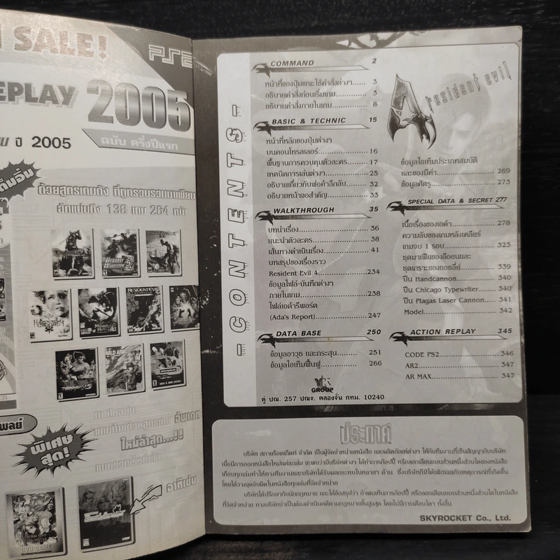 Resident Evil 4 คู่มือเฉลยเกม Play Station 2 รูปที่ 5