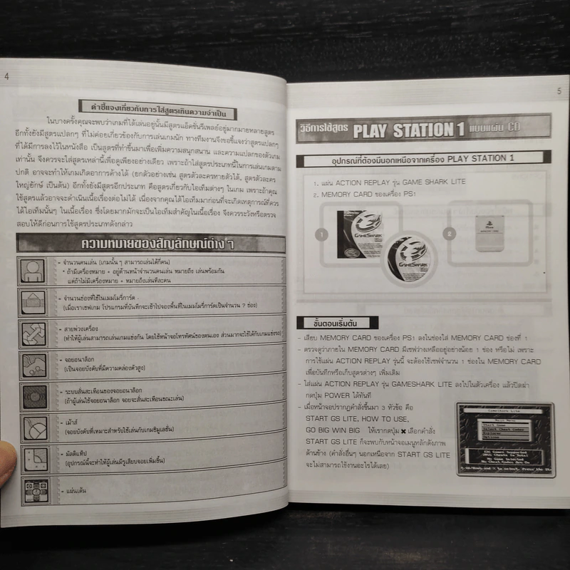 Action Replay Ps.1 รูปที่ 7