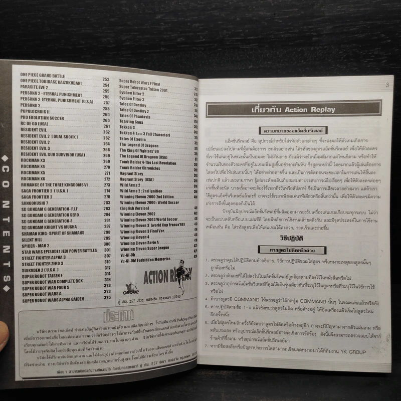 Action Replay Ps.1 รูปที่ 6