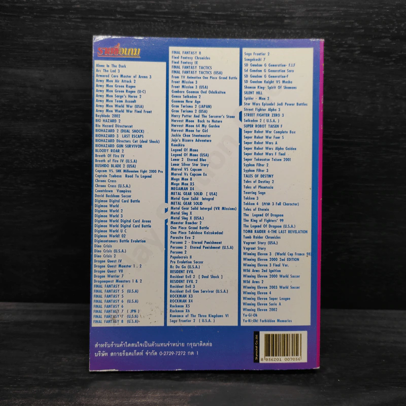 Action Replay Ps.1 รูปที่ 2