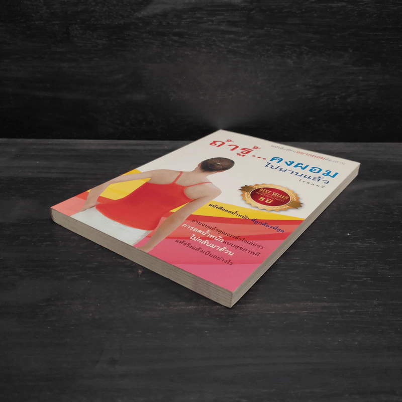 ถ้ารู้คงผอมไปนานแล้ว - โรสแมรี่ รูปที่ 4