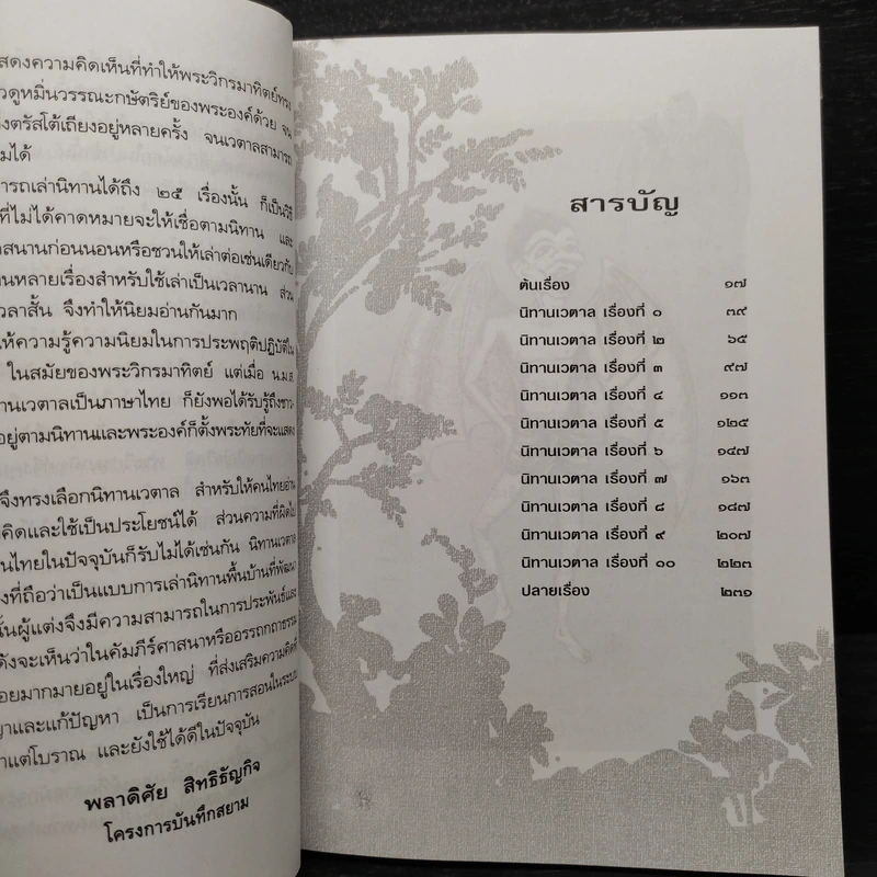 นิทานเวตาล - น.ม.ส. รูปที่ 6