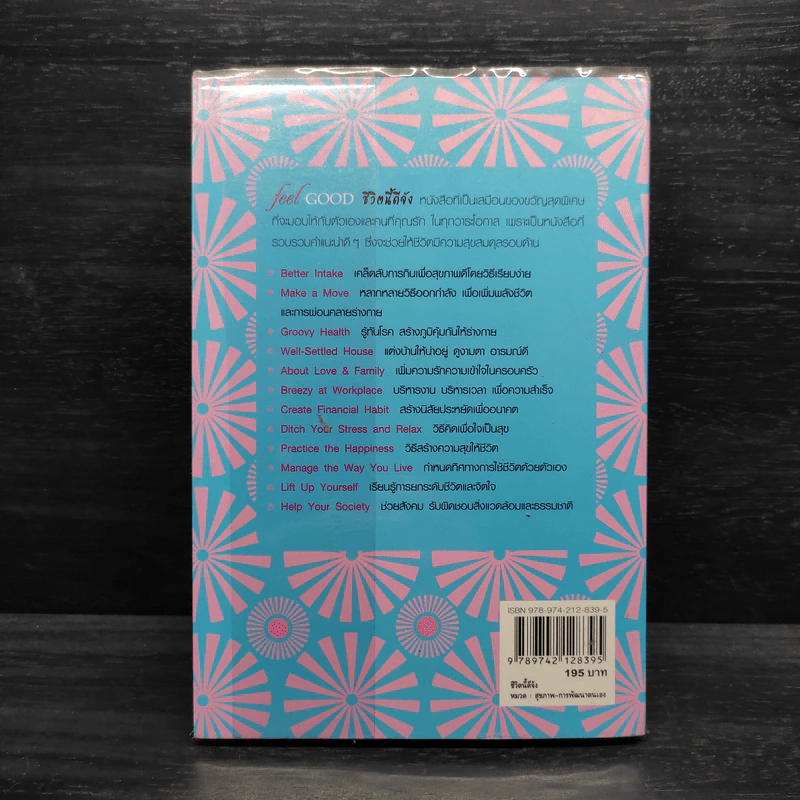 Feel Good ชีวิตนี้ดีจัง - Pamela Allardice (พาเมลา แอลลาไดซ์) รูปที่ 2