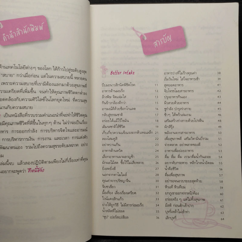 Feel Good ชีวิตนี้ดีจัง - Pamela Allardice (พาเมลา แอลลาไดซ์) รูปที่ 6