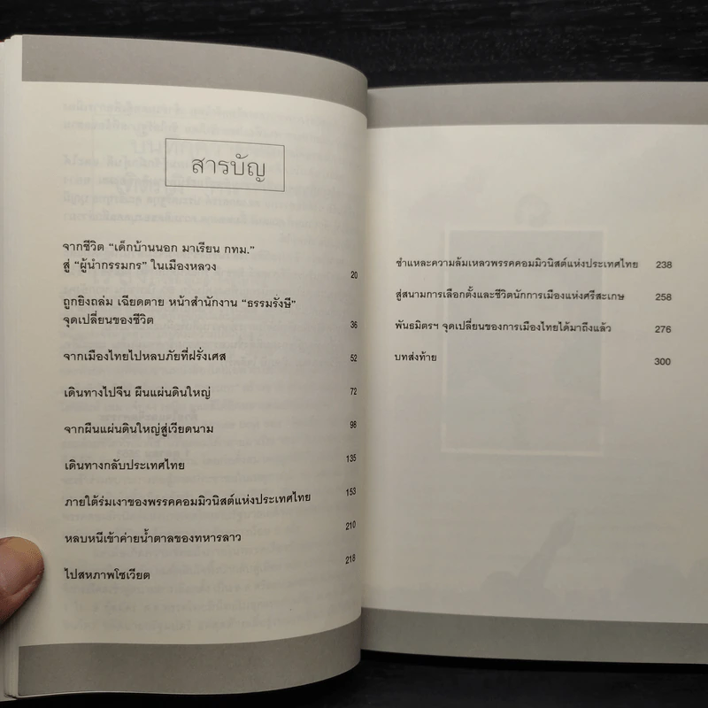 เทิดภูมิคนรักแผ่นดิน - เทิดภูมิ ใจดี รูปที่ 6