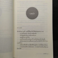 ในคืนหนาว แสงดาวยังอุ่น - ศตรัศมิ์ รูปที่ 6