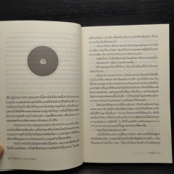 ในคืนหนาว แสงดาวยังอุ่น - ศตรัศมิ์ รูปที่ 7