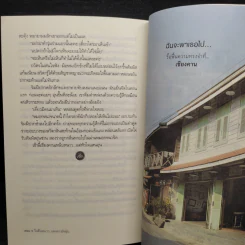 ในคืนหนาว แสงดาวยังอุ่น - ศตรัศมิ์ รูปที่ 8
