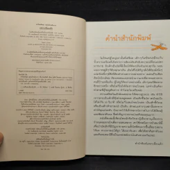 ชาร์จพลังสุข ปลุกเด็กพลังบวก - Gilles Diederichs (ชีล ดิเดอริชส์) รูปที่ 5