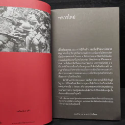 ทหารเหลือใช้สงคราม - ถาวร ช่วยประสิทธิ์ รูปที่ 6