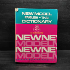 New Model English-Thai Dictionary - So Sethaputra รูปที่ 1