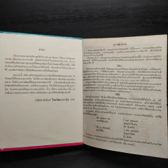 New Model English-Thai Dictionary - So Sethaputra รูปที่ 5