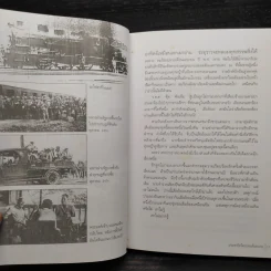 ประชาธิปไตยบนเส้นขนาน - วินทร์ เลียววาริณ รูปที่ 6