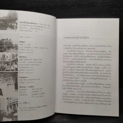 ประชาธิปไตยบนเส้นขนาน - วินทร์ เลียววาริณ รูปที่ 5
