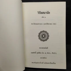 วิปัสสนานัย เล่ม 1 - พระโสภณมหาเถระ (มหาสีสยาดอ) รูปที่ 5