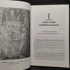 ฤาจะถึงกาลสิ้นยุค - ศ.เจริญ วรรธนะสิน รูปที่ 7