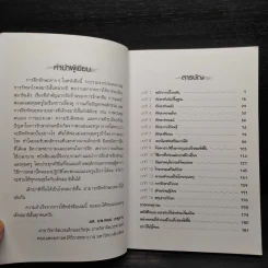 สุขใจกับเด็กสมาธิสั้น - ผศ.นพ.พนม เกตุมาน รูปที่ 6