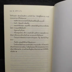 เล่ห์รักยาใจ - เก้าแต้ม รูปที่ 6