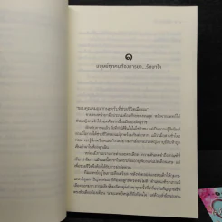 เล่ห์รักยาใจ - เก้าแต้ม รูปที่ 5