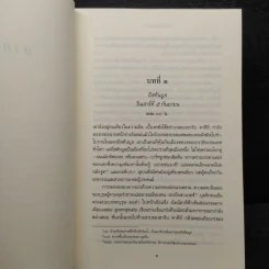 สายเลือด Bloodline - Sidney Sheldon รูปที่ 6