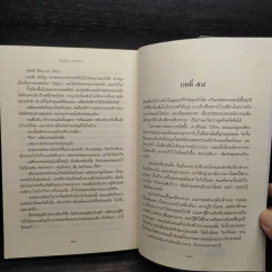 สายเลือด Bloodline - Sidney Sheldon รูปที่ 7
