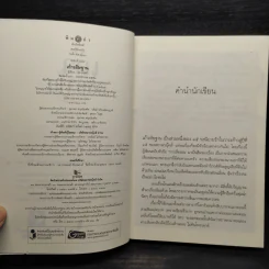 เถ้าอธิษฐาน - นราเกตต์ รูปที่ 5