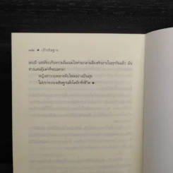 เถ้าอธิษฐาน - นราเกตต์ รูปที่ 7