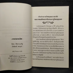 90 ปี อำนวยศิลป์ พระนคร การอุปสมบทตามโครงการ 90 รูป 90 ปี โรงเรียนอำนวยศิลป์ รูปที่ 5