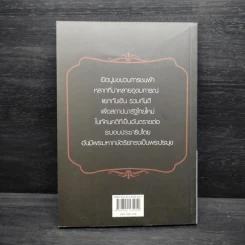 ขบวนการล้มเจ้า - ASTV ผู้จัดการ รูปที่ 2