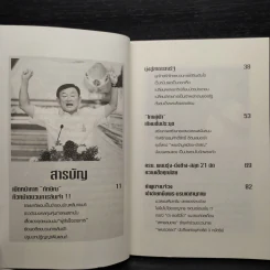 ขบวนการล้มเจ้า - ASTV ผู้จัดการ รูปที่ 6