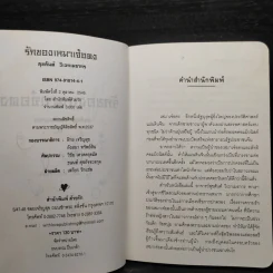 รักของเหมาเจ๋อตง - สุขสันต์ วิเวกเมธากร รูปที่ 6