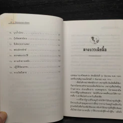 รักของเหมาเจ๋อตง - สุขสันต์ วิเวกเมธากร รูปที่ 8