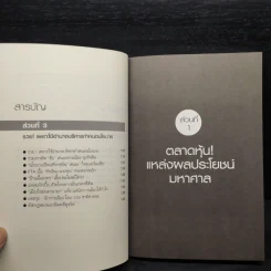 เปิดตำราโกยระบอบทักษิณ รูปที่ 7