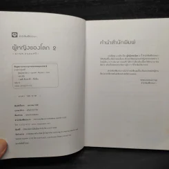 ผู้หญิงของโลก 2 - มานพ ถนอมศรี รูปที่ 5