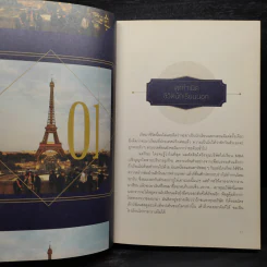 BON EN FRANCE บอง ออง ฟรองซ์ - บองเต่า รูปที่ 7