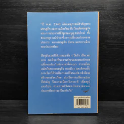 2540 จุดเปลี่ยนประเทศไทย รูปที่ 2