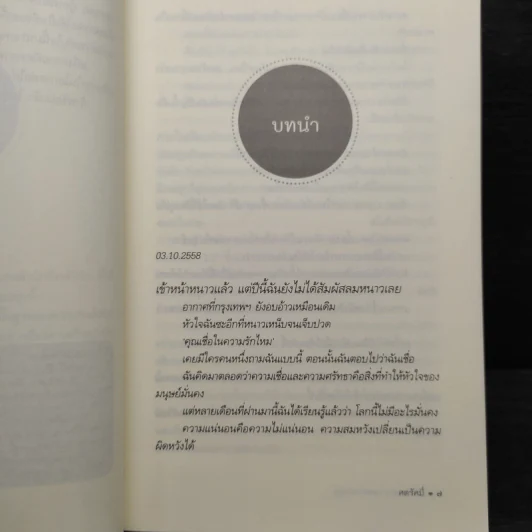 ในคืนหนาว แสงดาวยังอุ่น - ศตรัศมิ์ รูปที่ 6