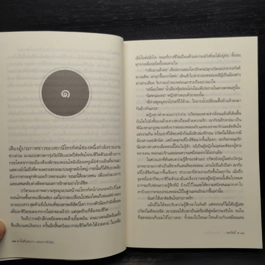 ในคืนหนาว แสงดาวยังอุ่น - ศตรัศมิ์ รูปที่ 7