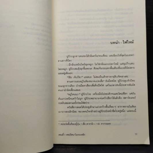 นักสืบ 3 ใบเถา ตอนที่ 1 ศพปริศนาในกองเพลิง - อาคากะวา จิโร รูปที่ 6