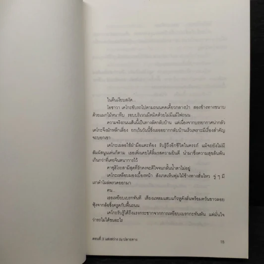ยาคุโมะ นักสืบวิญญาณ ตอนที่ 3 แสงสว่าง ณ ปลายทาง รูปที่ 7