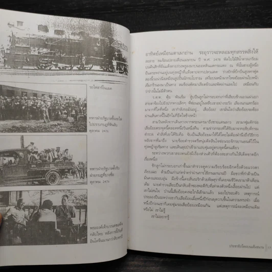 ประชาธิปไตยบนเส้นขนาน - วินทร์ เลียววาริณ รูปที่ 6