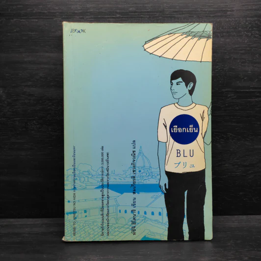 เยือกเย็น Blu - เอคุนิ คาโอริ รูปที่ 1