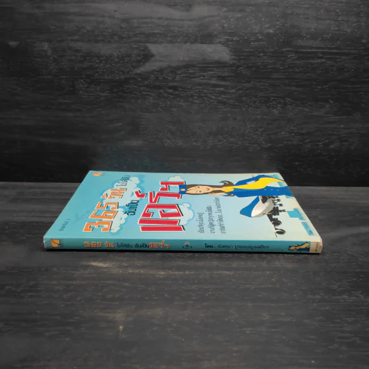 365 วัน ไม่ได้ฝัน ฉันเป็นแอร์ฯ - อังคณา บูรณเบญจเสถียร รูปที่ 3