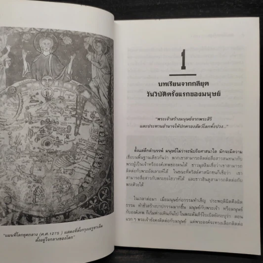 ฤาจะถึงกาลสิ้นยุค - ศ.เจริญ วรรธนะสิน รูปที่ 7
