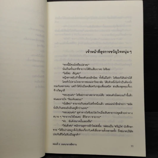 ซายากะ สาวน้อยนักสืบ 8 ตอน สเตนกลาสสีคราม รูปที่ 7