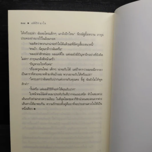 เล่ห์รักยาใจ - เก้าแต้ม รูปที่ 6