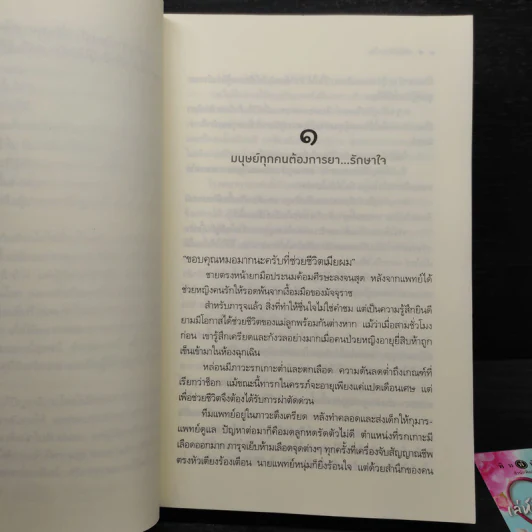 เล่ห์รักยาใจ - เก้าแต้ม รูปที่ 5