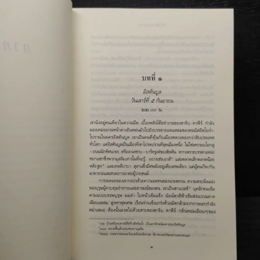 สายเลือด Bloodline - Sidney Sheldon รูปที่ 6