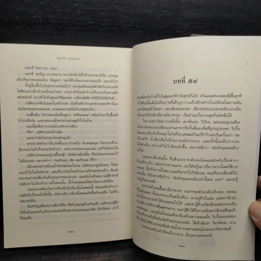 สายเลือด Bloodline - Sidney Sheldon รูปที่ 7