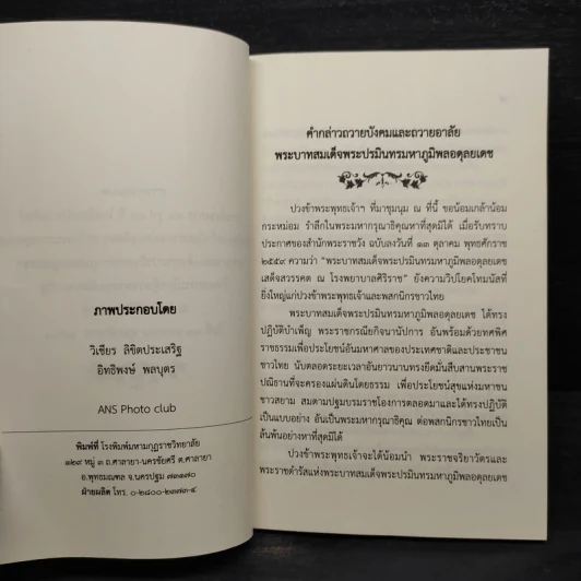 90 ปี อำนวยศิลป์ พระนคร การอุปสมบทตามโครงการ 90 รูป 90 ปี โรงเรียนอำนวยศิลป์ รูปที่ 5